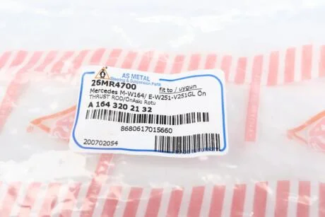 Тяга стабилизатора ASMETAL 26MR4700