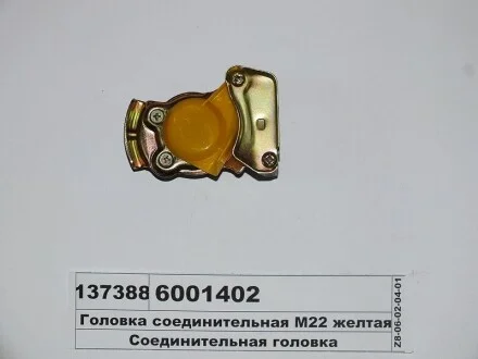 Фітінг аварійного з\&#039;єднання COJALI 6001402 (фото 1)
