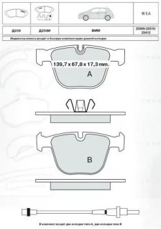 Колодки тормозные дисковые, к-кт. DAFMI / INTELLI D259E
