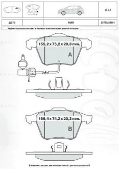 DAFMI INTELLI Тормозные кол. пер. Audi A4,A6 04- DAFMI / INTELLI D270E