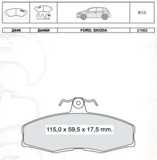 Колодка гальм. диск. SKODA FELICIA передн. (Intelli) DAFMI / INTELLI D446E
