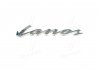 Емблема LANOS HB "LANOS" на багаж.. GM 96245521 (фото 1)