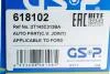 Шрус (внутрішній) GSP 618102 (фото 2)