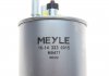 Фильтр топливный MEYLE 16143230015 (фото 4)