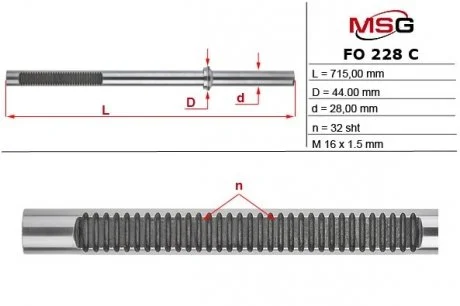 Шток рулевой рейки с ГУР FORD S-MAX 06-, FORD GALAXY 06-, FORD MONDEO IV 07- MSG FO228C