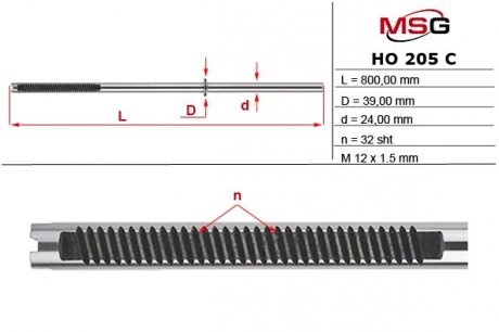 Шток рулевой рейки с ГУР HONDA ACCORD 2003-2007 MSG HO205C