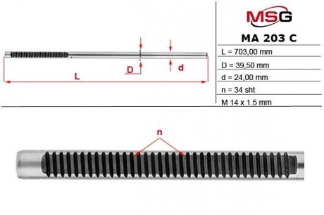 Шток рулевой рейки с ГУР MAZDA 3 2003-2008,MAZDA 5 2005- MSG MA203C