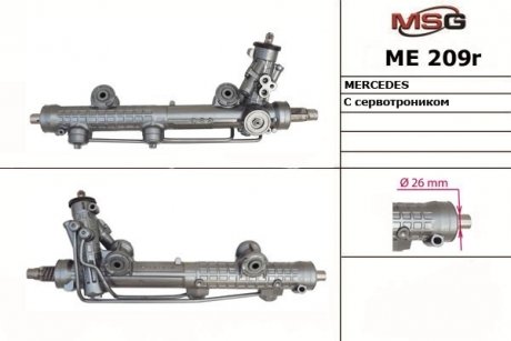 Рульова рейка з ГУР відновлена MERCEDES E W 211 2002-2009 MSG ME209R (фото 1)