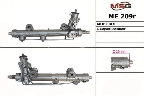 Рульова рейка з ГУР відновлена MERCEDES E W 211 2002-2009 MSG ME209R