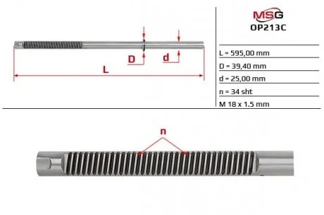 Шток рульової рейки з ГУР OPELVECTRA-C 02-08 ;OPEL SIGNUM 03-08 MSG OP213C