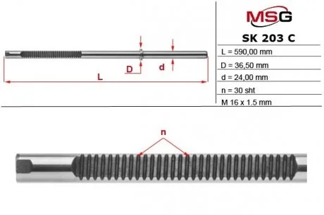 Шток рулевой рейки с ГУР SKODA FABIA 2000-2007, VW POLO 2004-2009 MSG SK203C