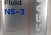 Олія для варіатора CVT Fluid NS-3 (4л) NISSAN KLE53-00004 (фото 1)