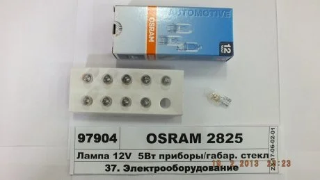 Лампочка 12V 5W W2,1X9,5D W5W цельностекл. OSRAM 2825