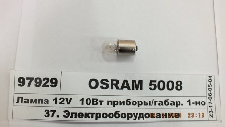 Лампа допоможуть. освітлення R10W 12V 10W ВА15s OSRAM 5008