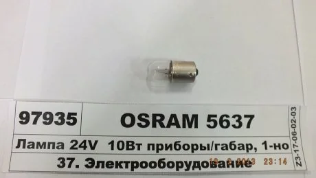 Автолампа 24V 10Вт (габариты) OSRAM 5637 (фото 1)