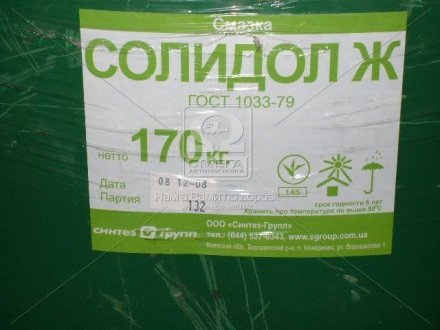 Смазка Солидол жировой КСМ-ПРОТЕК (бочка 170кг)) Protec 410665