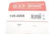 Фото 7 - комплект прижимних планок гальмівного супорту QUICK BRAKE 109-0005 Комплект прижимних планок гальмівного супорту QUICK BRAKE 109-0005 (фото 7)