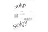 Вилка сцепления Solgy 121023 (фото 3)