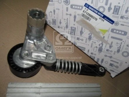 НАТЯЖИТЕЛЬ РЕМНЯ Rexton / Actyon / Actyon Sports / Korando / Rodius SSANGYONG 6712000370